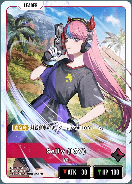 Selly (IGV)(LRP) 【BP05-082LRP】